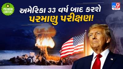 ખુદને સૌથી મોટા શાંતિદૂત ગણાવનાર ટ્રમ્પે તેના ડિપાર્ટમેન્ટ ઓફ વૉરને પરમાણુ પરીક્ષણ કરવાનો આદેશ કેમ છોડ્યો- વાંચો
