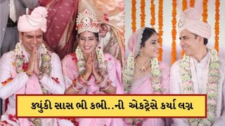 23 વર્ષ લિવ-ઈનમાં રહ્યા બાદ ‘ક્યુંકી સાસ ભી કભી..’ની  એકટ્રેસે કર્યા લગ્ન, સામે આવી તસવીરો