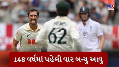 0,0,0…ઓસ્ટ્રેલિયા-ઈંગ્લેન્ડ ટેસ્ટ મેચમાં બન્યો રેકોર્ડ, 148 વર્ષના ઇતિહાસમાં આ પહેલી વાર બન્યું