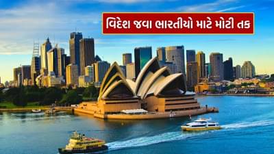 ભારતીયો માટે મોટી તક, જાણો ઓસ્ટ્રેલિયન PR મેળવવાનો માર્ગ ખોલતા આ 3 વિઝા વિશે