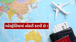 Australia Work Visa : ઓસ્ટ્રેલિયામાં નોકરી કરવી છે ? પહેલાં Visa માટે ‘Skill Migration System’ સમજવી ખૂબ જરૂરી