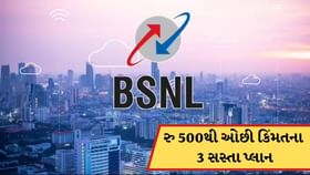 500 રૂપિયાથી ઓછી કિંમતના 3 સસ્તા પ્લાન, ડેટા-કોલિંગ અને SMS બધુ મળશે