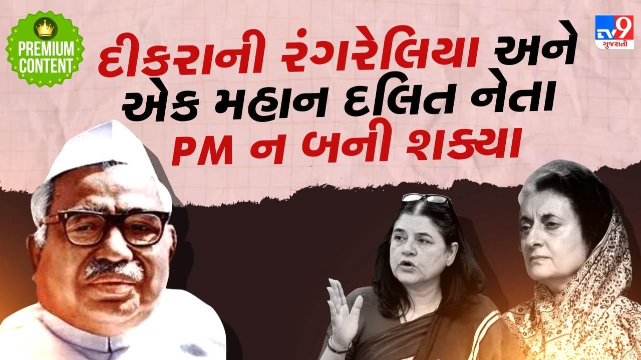 Jagjivan Ram Dalit Leaders PM Dream and Sons Scandal