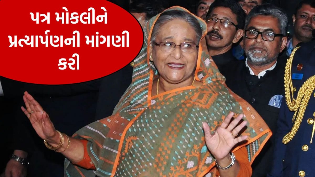 શેખ હસીનાની સજા જાહેર થયા બાદ યુનુસે મોટું પગલું ભર્યું, ભારતને સત્તાવાર પત્ર મોકલીને પ્રત્યાર્પણની માંગણી કરી