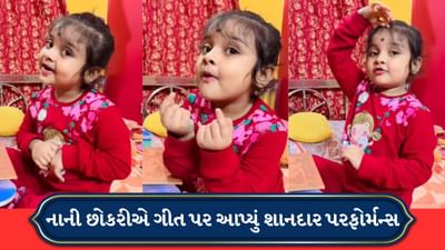 નાની છોકરીએ ભોજપુરી ગીત પર અદ્ભુત પર્ફોર્મન્સ આપ્યું, આ વીડિયો 7.2 મિલિયન વખત જોવામાં આવ્યો