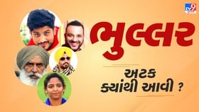 ભુલ્લર અટક ક્યાંથી આવી? જાણો હરમનપ્રીત કૌરની અટકનો ઈતિહાસ