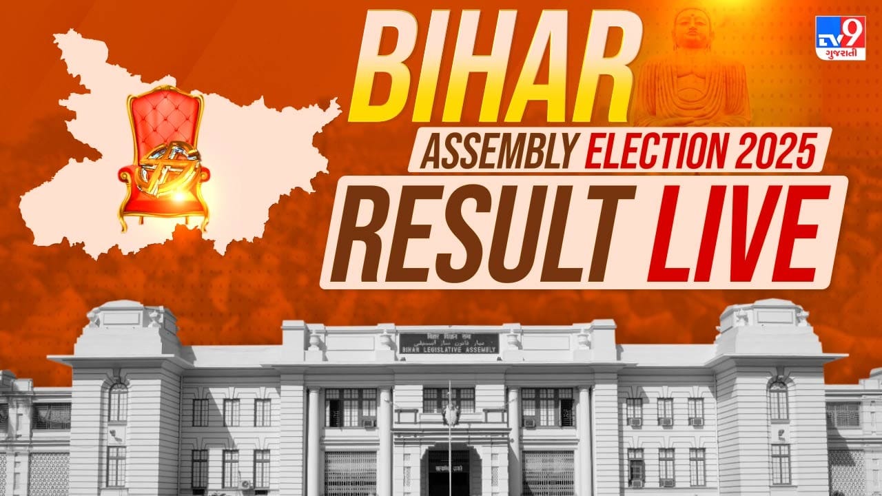 Bihar Election Results 2025 LIVE Counting : બિહારમાં વંશવાદની વિરુદ્ધ વિકાસવાદની જીત, કોંગ્રેસ-આરજેડી વચ્ચે ફુટ પડશે : પીએમ મોદી