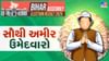 Bihar Election Millionaires: બિહાર વિધાનસભા ચૂંટણીના સૌથી અમીર ઉમેદવારો, તેમની સંપત્તિ જાણીને તમે દંગ રહી જશો