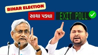 Breaking News : બિહારના રાજકીય ઇતિહાસનો બીજો Exit Poll પડ્યો સાચો, આ ગઠબંધન સત્તામાં આવશે !