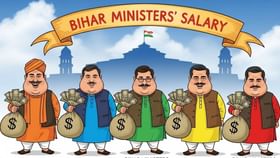 બિહારના મંત્રીઓને કેટલો પગાર મળે છે ? જાણો