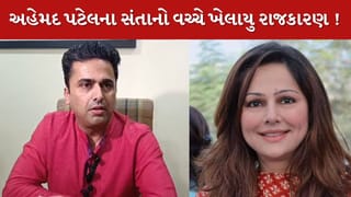 Breaking News : અહેમદ પટેલના સંતાનો વચ્ચે ખેલાયુ રાજકારણ, નવી રાજકીય પાર્ટી બનાવવા પુત્ર ફૈઝલનો ઈશારો, પુત્રી મુમતાઝના અલગ સૂર