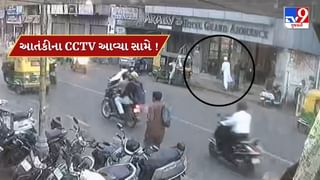 Breaking News: આતંકી અહેમદ સૈયદના CCTV આવ્યા સામે, લાલ દરવાજા પાસે બેગમાં રહેલા હથિયાર ગાડીમાં મુકતો જોવા મળ્યો, જુઓ Video