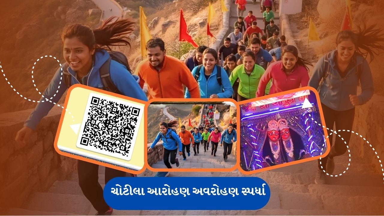 કોણ ભાગ લઇ શકે?  14  થી 18 વર્ષ (ભાઈઓ / બહેનો)આ સ્પર્ધામાં ભાગ લઈ શકે છે. ફોર્મ ભરવાની છેલ્લી તારીખ 29-11-2025 આ સ્પર્ધા અંદાજે ડિસેમ્બરના છેલ્લા અઠવાડિયામાં યોજાઈ શકે છે.