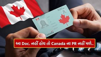 કેનેડાના PR જોઈએ છે? ભારતીય અરજદારો માટે આ 9 દસ્તાવેજો ફરજિયાત, જાણો