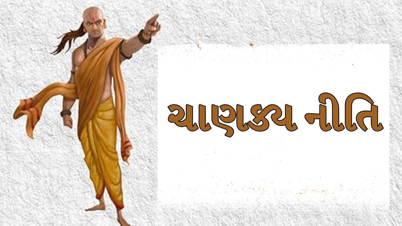 ચાણક્ય કહે છે કે બીજું મહત્વનું કારણ એ છે કે જ્યારે જીવનની વાત આવે છે, ત્યારે જવાબદારીઓ પણ આવે છે. જો કોઈ મોટી ઉંમરનો પુરુષ નાની ઉંમરની સ્ત્રી સાથે લગ્ન કરે છે, તો તે જીવનભર તેની જવાબદારી ઉપાડી શકતો નથી. આ તેમના જીવનને બરબાદ કરે છે. તેવી જ રીતે, ચાણક્ય કહે છે કે જો પતિ અને પત્ની વચ્ચે ઉંમરનો મોટો તફાવત હોય, તો આવા યુગલ સામાજિક તિરસ્કારનો વિષય બની જાય છે.
