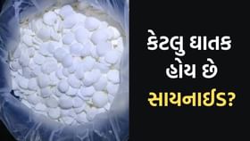 14 વર્ષ પહેલાનો એ દિવસ જ્યારે રાજકોટમાં સાયનાઈડથી 3 લોકોએ ગુમાવ્યા જીવ