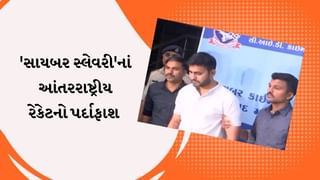 Breaking News : આંતરરાષ્ટ્રીય ‘સાયબર સ્લેવરી’ રેકેટનો પર્દાફાશ ! કુખ્યાત આરોપી નીલ પુરોહિત પોલીસ સકંજામાં, જુઓ Video