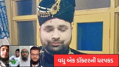 Delhi Blast : ચાર દિવસ પહેલા લગ્ન કરનાર ડૉક્ટરની ધરપકડ, દિલ્હી બ્લાસ્ટ કેસમાં પોલીસે વધુ તપાસ હાથ ધરી