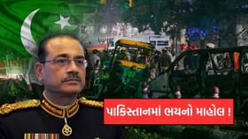 પાકિસ્તાનમાં ભય, મુલ્લા મુનીરે સેનાની ત્રણેય પાંખને કરી સાવધાન