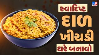Dal Khichdi Recipe: દાળ ખીચડી આ રીતે બનાવો, બધા આંગળીઓ ચાટતા રહી જશે