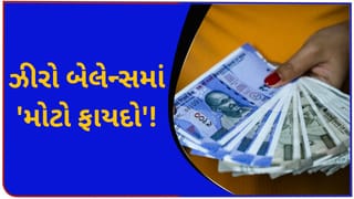Bank Account Rules: ઝીરો બેલેન્સ હોવા છતાં પણ મળશે ‘2 લાખનો વીમો’ અને ₹10,000 ઉપાડવાની સુવિધા