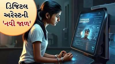 દિલ્હી બ્લાસ્ટના નામે ડિજિટલ અરેસ્ટની નવી જાળ, સરકારે આ છેતરપિંડી અંગે ચેતવણી જાહેર કરી