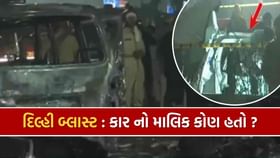 દિલ્હી વિસ્ફોટમાં i20 કારનો માલિક કોણ છે?