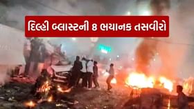 આગની જ્વાળાઓ, ધુમાડાના ગોટેગોટા, બળી ગયેલા વાહનો...