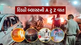 દિલ્હી લાલ કિલ્લા બ્લાસ્ટની A ટુ Z વાત