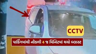 Delhi Blast ના થોડી જ વાર પહેલાના CCTV આવ્યા સામે, આતંકી ઉમરે પહેર્યું હતું કાળું માસ્ક, જુઓ Video