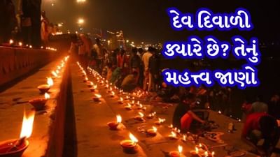 દેવ દિવાળી, જેને દેવ દીપાવલી, ત્રિપુરોત્સવ અથવા ત્રિપુરારી પૂર્ણિમા તરીકે પણ ઓળખવામાં આવે છે, તે કાર્તિક પૂર્ણિમાના શુભ પ્રસંગે ઉજવવામાં આવે છે. કાર્તિક પૂર્ણિમાને વર્ષના તમામ પૂર્ણિમામાં સૌથી પવિત્ર માનવામાં આવે છે. આ દિવસે સ્નાન અને દાનનું મહત્વ દર્શાવવામાં આવે છે. 
