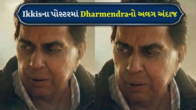 Ikkisના પોસ્ટરમાં Dharmendraનો અલગ અંદાજ, ફેન્સ થયા ઈમોશનલ, જલ્દી જ હી-મેનનું છેલ્લું Movie જોવા મળશે પડદા પર