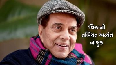 ધર્મેન્દ્રની સ્થિતિ અત્યંત નાજુક, ICU માં વેન્ટીલેટર સપોર્ટ પર રખાયા, અમેરિકાથી દીકરીઓને પણ બોલાવી લેવાઈ