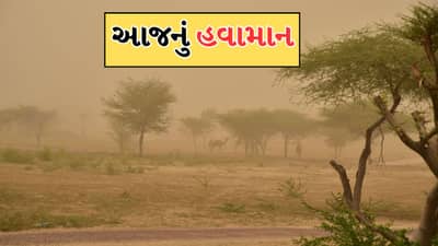 આજનું હવામાન : બંગાળની ખાડીમાં એક લો પ્રેશર એરિયા સક્રિય,ગુજરાતમાં રહેશે વાદળછાયુ વાતાવરણ