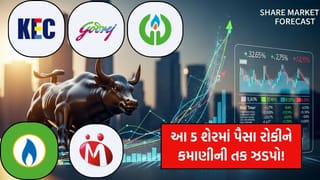 Stocks Forecast : શેરબજારમાં જંગી ફાયદો; નિષ્ણાતોએ KEC International ને આપ્યો 102.70% ઉછાળાનો લક્ષ્યાંક, જાણો અન્ય 4 શેરની આગાહી
