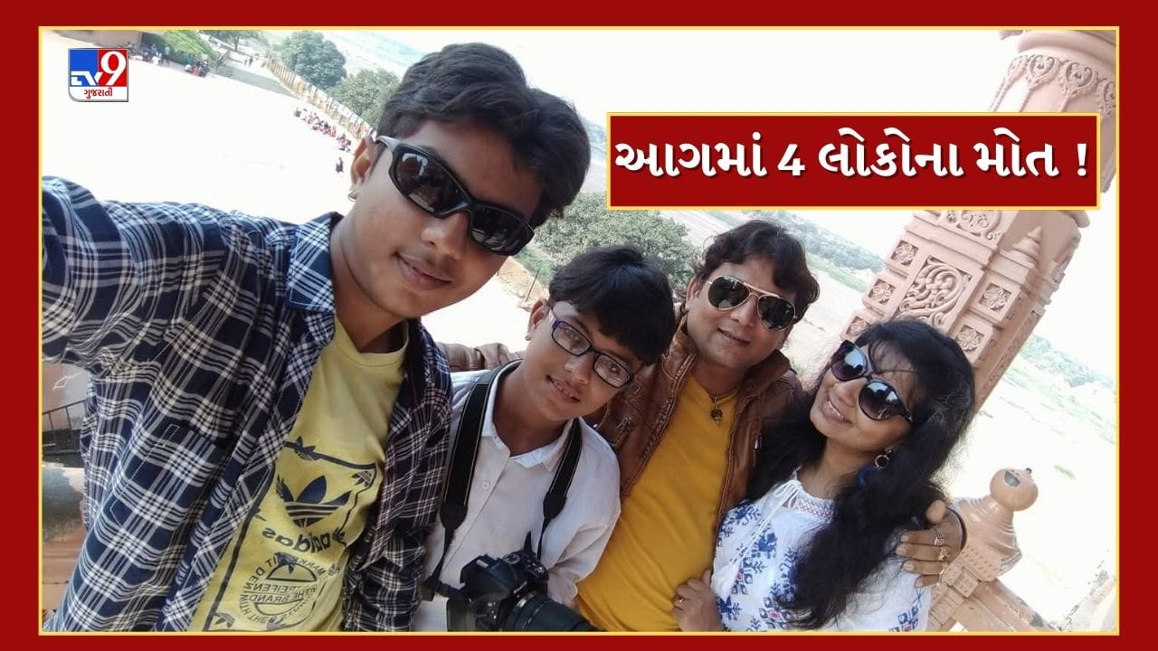 Breaking News : ગોધરામાં રહેણાંક મકાનમાં લાગી ભીષણ આગ, 4 લોકોના મોત, જુઓ Video