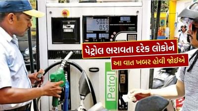 પેટ્રોલ પંપ વાળાએ જણાવી ગાડીમાં ઈંધણ ભરાવવાની સાચી રીત, કહ્યું, આ 2 વાતો યાદ રાખજો ચીટિંગ નહીં થાય