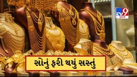 સોનાના ભાવમાં ફરી મોટો ઘટાડો, આજે 22 અને 24 કેરેટ સોનું થયું સસ્તું