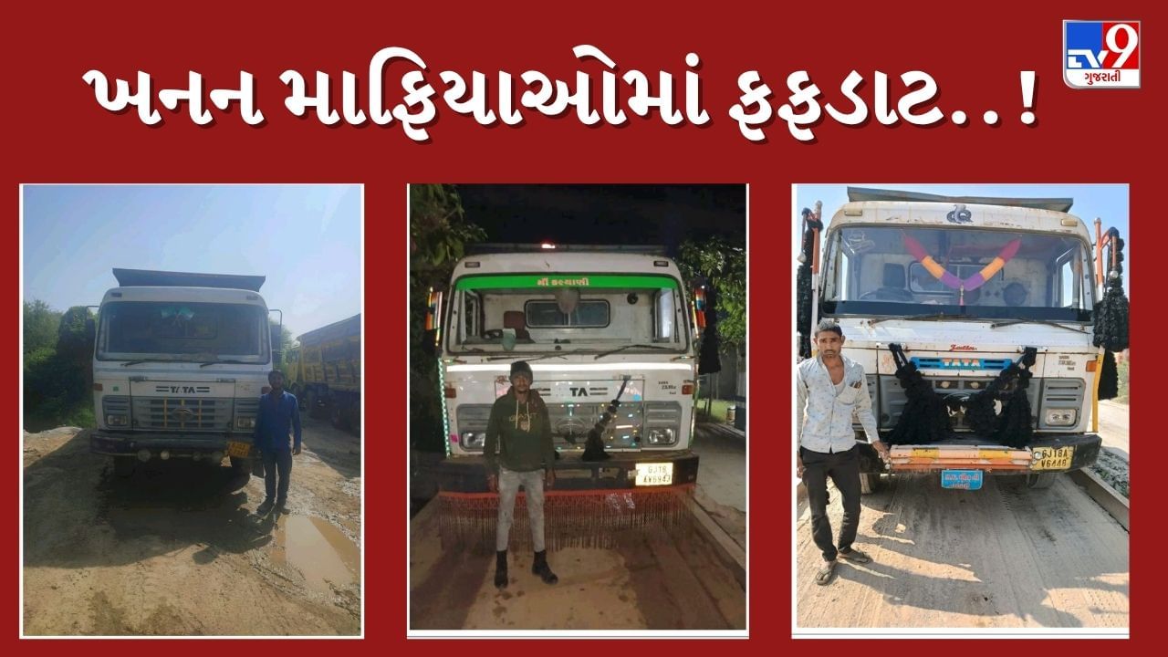 Gandhinagar : ખનીજ માફિયાઓ સામે લાલ આંખ ! 11 ડમ્પર જપ્ત કરી 18.52 લાખનો દંડ વસૂલાયો, જુઓ Video
