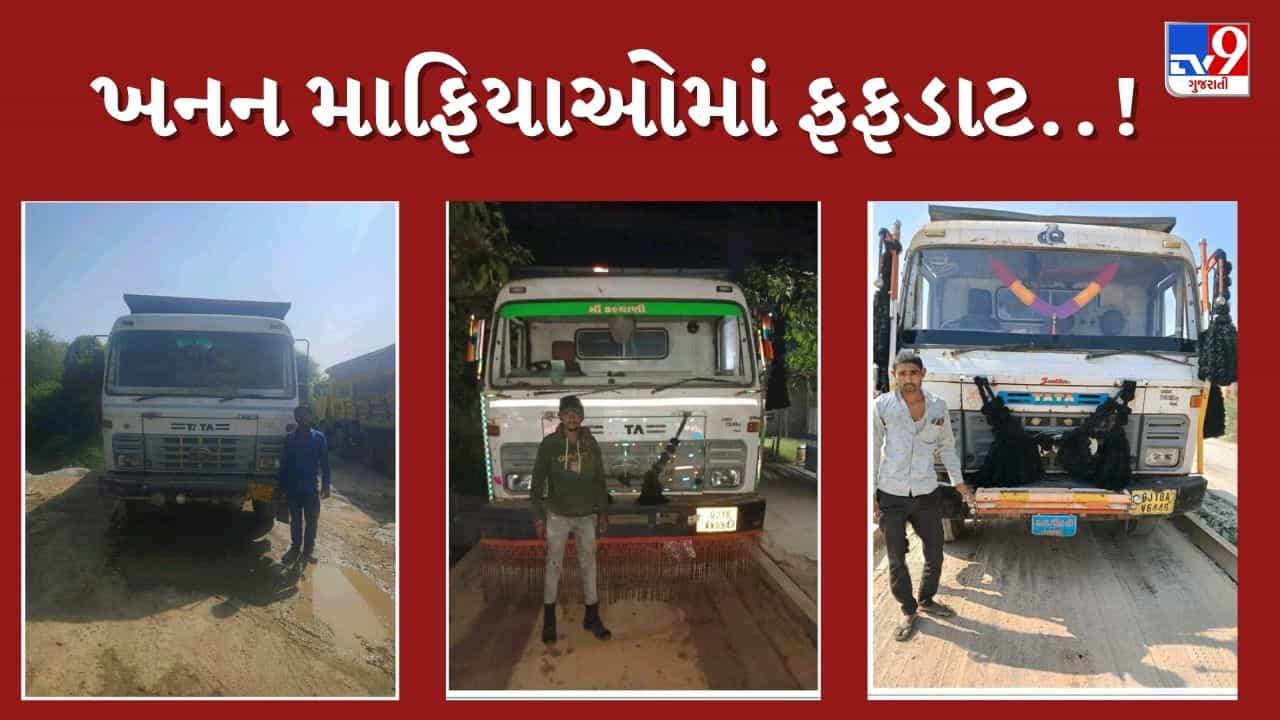 Gandhinagar : ખનીજ માફિયાઓ સામે લાલ આંખ ! 11 ડમ્પર જપ્ત કરી 18.52 લાખનો દંડ વસૂલાયો, જુઓ Video