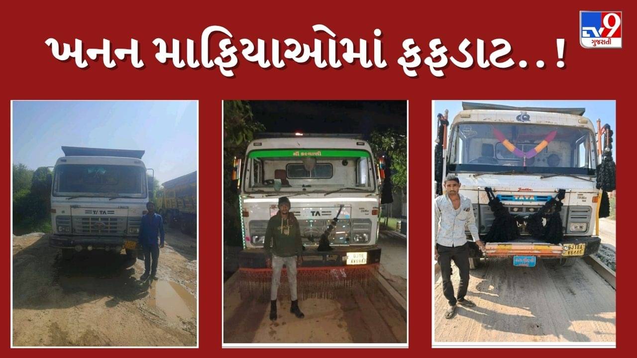 Gandhinagar : ખનીજ માફિયાઓ સામે લાલ આંખ ! 11 ડમ્પર જપ્ત કરી 18.52 લાખનો દંડ વસૂલાયો, જુઓ Video