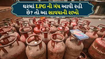 Safety Tips: સાવધાન રહો! ઘરમાંથી LPG ની ગંધ આવી રહી છે, તો આ ભૂલો ન કરો, નહીં તો થઈ શકે છે બ્લાસ્ટ