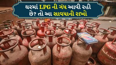 Safety Tips: સાવધાન રહો! ઘરમાંથી LPG ની ગંધ આવી રહી છે, તો આ ભૂલો ન કરો, નહીં તો થઈ શકે છે બ્લાસ્ટ