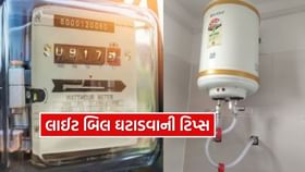 શિયાળામાં ગીઝર ચલાવો છો ? લાઇટ બિલ ઘટાડવા જાણો ઉપાય