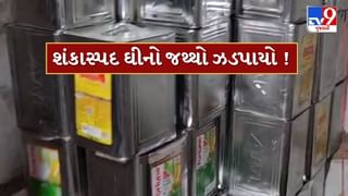 Banaskantha : ડીસાના ગ્રામ્ય વિસ્તારમાંથી 500 કિલો શંકાસ્પદ ઘી ઝડપાયું, SOGની ટીમે પાડ્યા હતા દરોડા, જુઓ Video