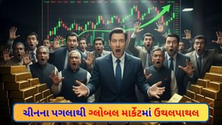 Breaking News : ચીને ચૂપચાપ ભરી કાઢ્યું મોટું પગલું ! વૈશ્વિક બજારમાં ખળભળાટ, સોનું મોંઘું થશે અને શેરબજારમાં ઘટાડાનો ભય