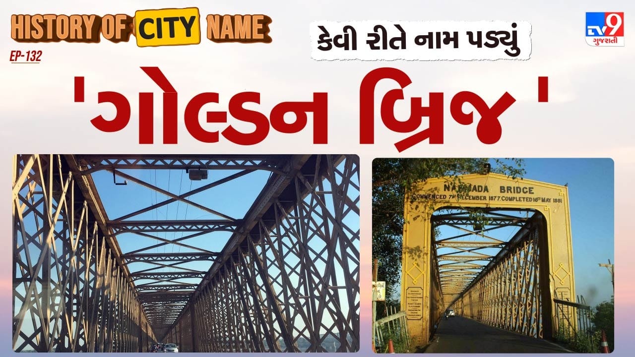 આ પુલનું નિર્માણ સર જોન હોકશો દ્વારા તૈયાર કરાયેલ ડિઝાઇનના આધારે 7 ડિસેમ્બર 1877ના રોજ શરૂ થયું હતું અને 16 મે 1881ના રોજ પૂર્ણ થયું. પુલ બાંધવામાં કુલ રૂ. 45,65,000 જેટલો ખર્ચ થયો હતો. તેની રચનામાં રીવેટેડ જોડાણોનો ઉપયોગ કરવામાં આવ્યો છે. લાંબા સમય સુધી પૂરતી જાળવણી ન મળવાથી પુલના ભાગોમાં કાટ દેખાવા લાગ્યો છે. પુલનાં થાંભલાઓ મૂળ બે લેનના વાહનવ્યવહારને ધ્યાનમાં રાખીને બનાવવામાં આવ્યા હતા, પરંતુ ઉપરનો રસ્તો માત્ર એકરેખીય રેલવે ચાલે એટલો, આશરે 14 ફૂટ જેટલો પહોળો હતો. ઈ.સ. 1860માં રેલવે પાટા બિછાવવાની પ્રક્રિયા શરૂ થતાં જ સાથે આ પુલની યોજના પણ આકાર લેવાની શરૂઆત થઈ હતી.