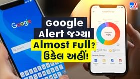 Google Storage ભરાઈ ગયું? ચિંતા ના કરશો, આ સ્માર્ટ ટ્રિક્સ ફોલો કરો