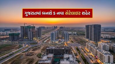 ગુજરાતના મહાનગરો પરનો ભાર સતત વધી રહ્યો છે. અમદાવાદ, ગાંધીનગર, વડોદરા, સુરત અને રાજકોટ જેવા મુખ્ય શહેરો હવે ભીડભાડ અને ટ્રાફિક જામનો સામનો કરી રહ્યા છે. આ પડકારના જવાબમાં, ગુજરાત સરકારે આ શહેરોની આસપાસના વિસ્તારોને સંપૂર્ણ વિકસિત સેટેલાઇટ શહેરોમાં વિકસાવવાની યોજના બનાવી છે.