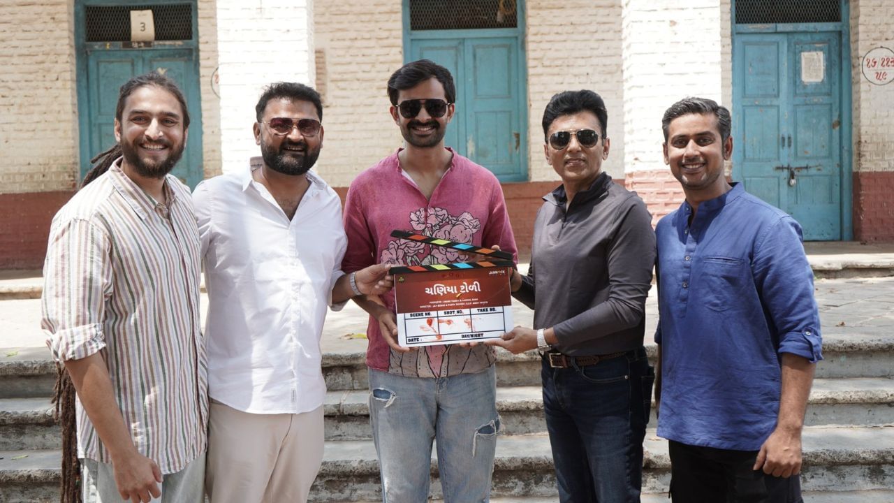 ગુજરાતી ફિલ્મ ચણિયા ટોળી  21 ઓક્ટોબર 2025ના રોજ રિલીઝ થઈ હતી.આ ફિલ્મને લોકોએ મનોરંજનની રોલર કોસ્ટર રાઈડ કહી હતી.ચણિયા ટોળી ફિલ્મ વર્ષ 2025માં રિલીઝ થઈ હતી.તેમણે અંદાજે 23 કરોડની કમાણી કરી હતી.